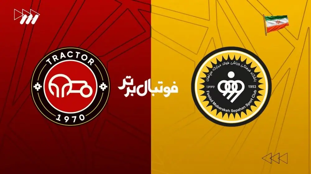  حواشی بازی سپاهان و تراکتور