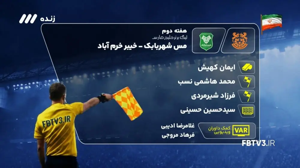  کارشناسی داوری بازی مس شهربابک و خیبر