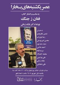 عصر یکشنبههای بخارا