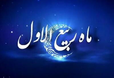 اطلاعیه شورای هماهنگی تبلیغات اسلامی به مناسبت نهم ربیعالاول