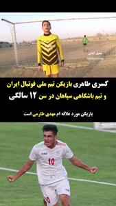 ویدئو: بازیکن مورد علاقهام مهدی طارمی است