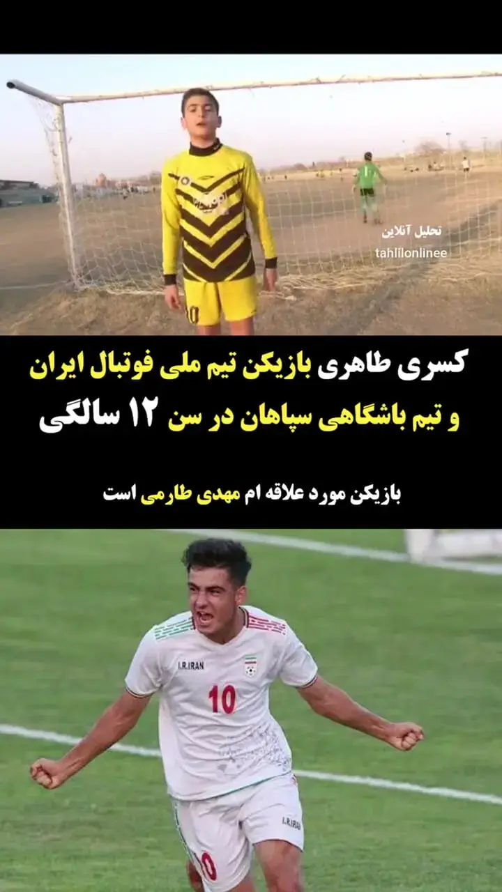 ویدئو: بازیکن مورد علاقهام مهدی طارمی است