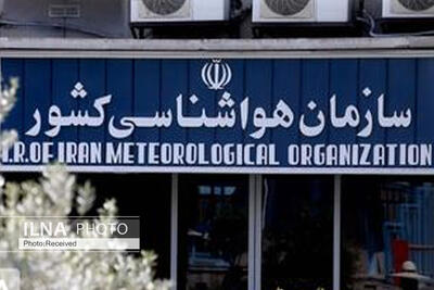 کاهش دما در نیمه شمالی کشور از امروز/ افزایش مجدد دمای تهران از سهشنبه آینده