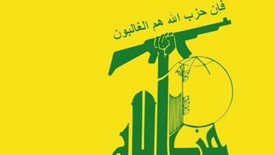  بیانیه شدیداللحن حزب الله لبنان علیه تحرکات خصمانه وزارت خارجه و خزانه داری آمریکا