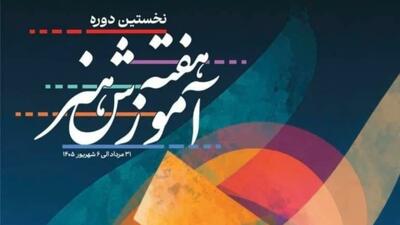  جایگاه آموزش هنر در حکمرانی فرهنگی