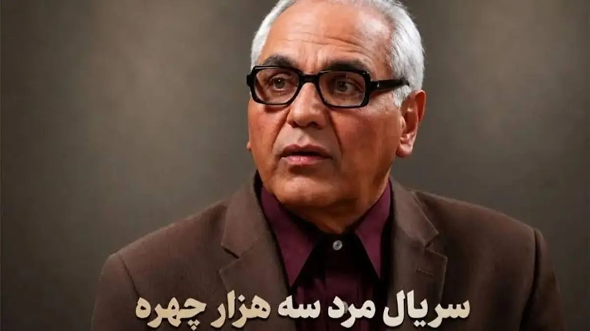 مرد سه هزار چهره کی پخش میشود؟ / زمان پخش مرد سه هزار چهره قسمت 1