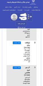    عدم امکان انتخاب مرکز اسقاط برای برخی متقاضیان