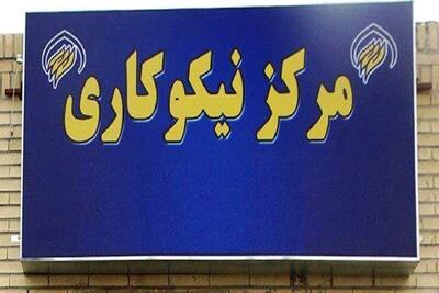 ۴۷ مرکز نیکوکاری مسجد محور، پای کار محرومیتزدایی خراسان جنوبی