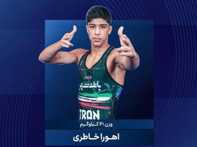  مدال برنز اهورا خاطری در کشتی آزاد جوانان جهان