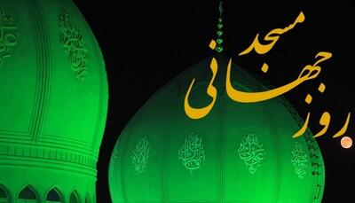مساجد باید به محور حل مسائل فرهنگی و اجتماعی محلات تبدیل شوند