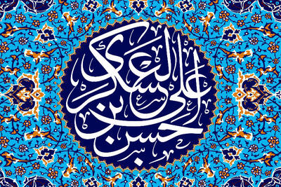 امام عسکری(ع) با قلم و استدلال، جبهه فکری شیعه را برای قرنها بیمه کرد