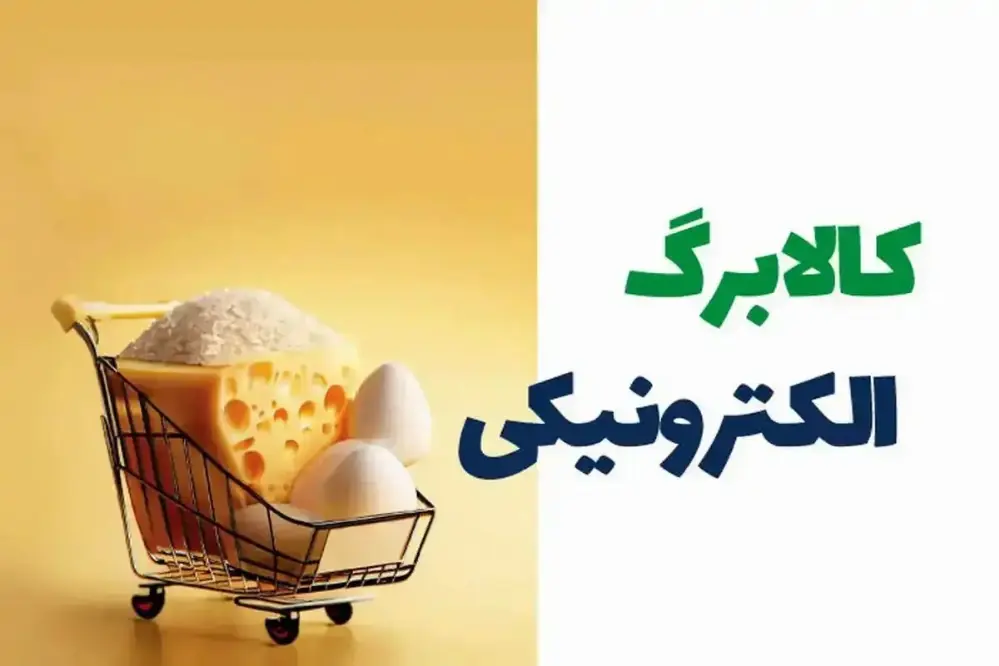 کالابرگ مرداد حذف شد یا به شهریور 1405 افتاد؟!