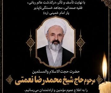 محمدرضا نعمتی از اعضای دفتر امام خمینی (ره) درگذشت