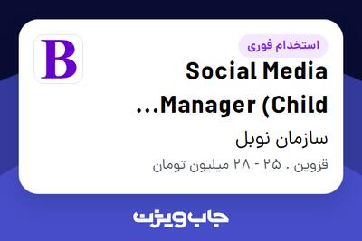  استخدام Social Media Manager (Child Therapy Background/Interest) - خانم در سازمان نوبل