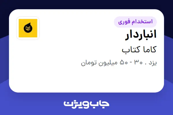  استخدام انباردار در کاما کتاب