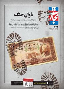 تاوان جنگ