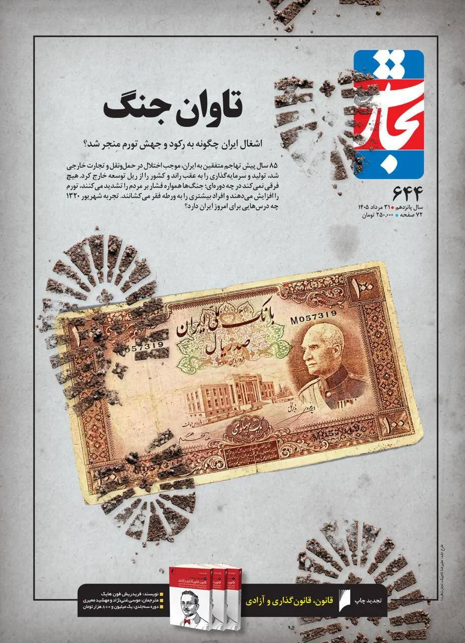  تاوان جنگ