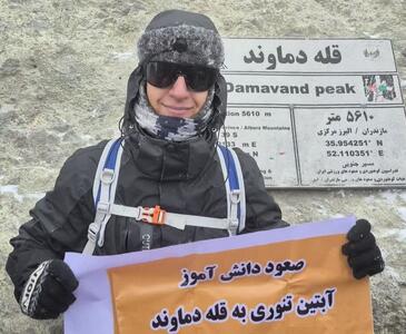 آبتین تنوری، دانشآموز شیرازی بر فراز دماوند ایستاد