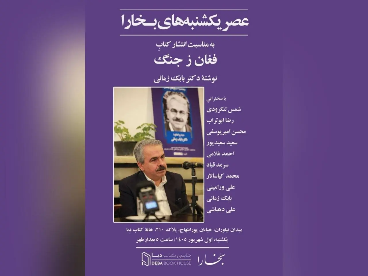  «فغان ز جنگ» به عصر یکشنبه‌های بخارا رسید