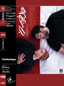 «حال خوب زن» در دوازدهمین برنامه «سینماسلامت» به نمایش درمیآید