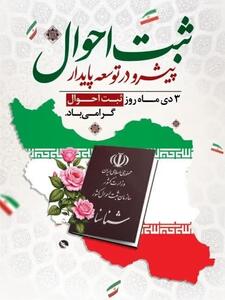  صدور رایگان کیف هویتی دیجیتال برای شهروندان مازندرانی