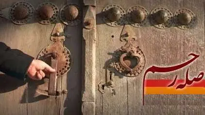 صلهرحم با خویشاوند مخالف؛ مرز محبت، مدارا و حفظ ایمان کجاست؟