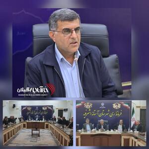 فرماندار آستانهاشرفیه: پتانسیلهای منطقه، فرصتی برای جذب سرمایه است