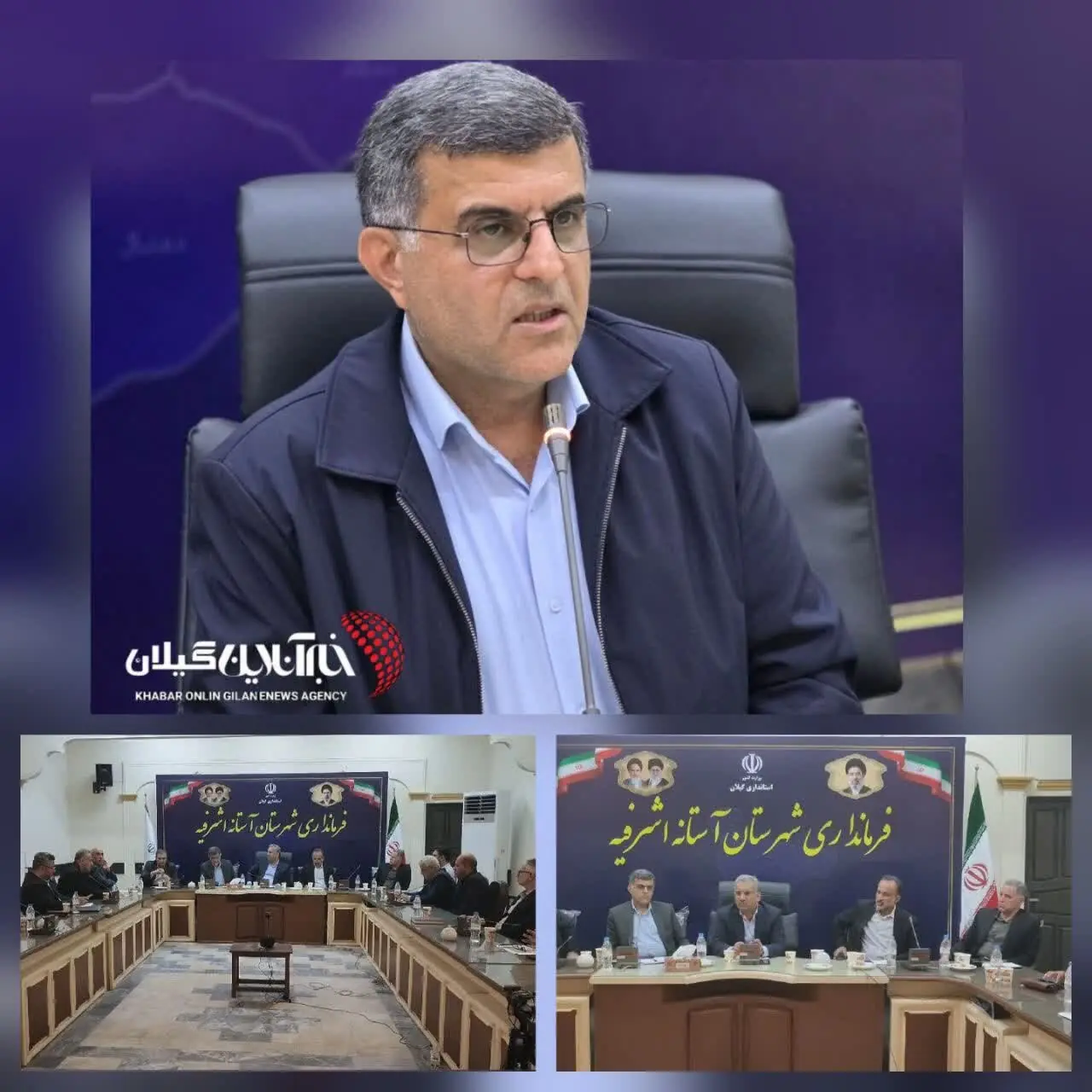 فرماندار آستانهاشرفیه: پتانسیلهای منطقه، فرصتی برای جذب سرمایه است
