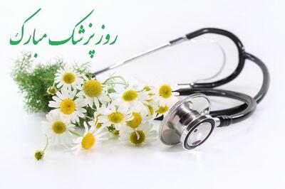 تاریخ روز پزشک در تقویم ۱۴۰۵ چه روزی است؟ / متن تبریک روز پزشک ۱۴۰۵ - مجله اینترنتی کولاک