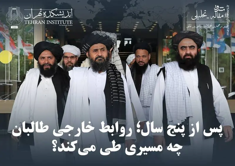 پس از پنج سال؛ روابط خارجی طالبان چه مسیری طی میکند؟