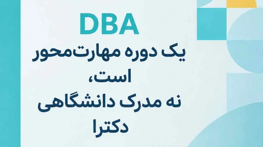 میگنا - دوره DBA دکتری نیست