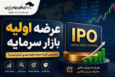  عرضه اولیه سمهریز؛ زمان جلسات معارفه شرکت سیمان تجارت مهریز اعلام شد