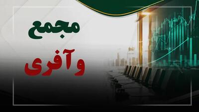  فیلم مجمع وآفری (بیمه کارآفرین) مورخ ۱۴۰۵/۰۵/۲۹