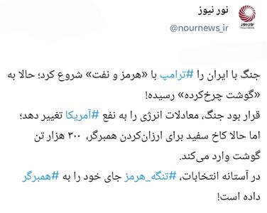 جنگ بزرگ ترامپ، به نبرد با قیمت گوشت چرخ کرده رسید!