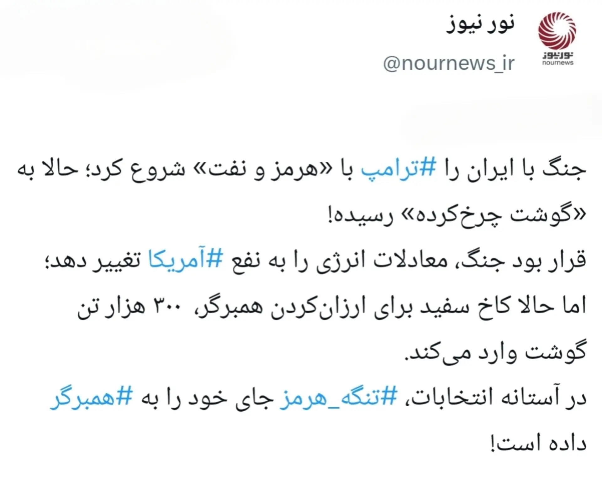  جنگ بزرگ ترامپ، به نبرد با قیمت گوشت چرخ کرده رسید!