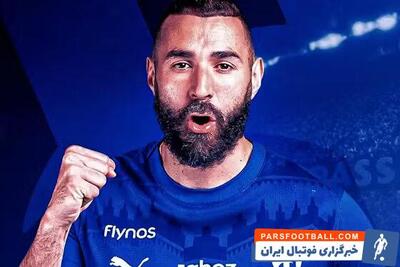 کریم بنزما در الهلال ماندنی شد