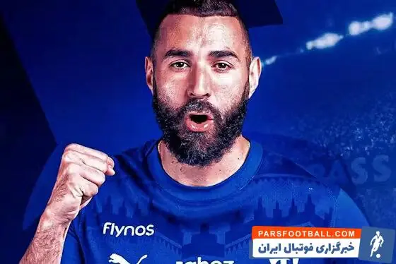 کریم بنزما در الهلال ماندنی شد