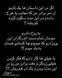 خواهر پژمان جمشیدی هم وارد معرکه شد؛ به روح مادرم دودمانتان را به باد میدهم! +عکس - پارس فوتبال