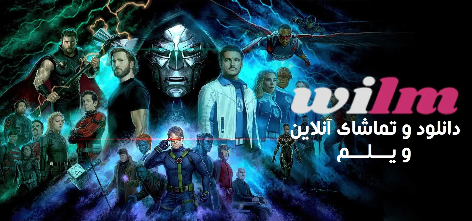  فیلم انتقام‌ جویان: روز نابودی (Avengers: Doomsday 2026) - پارس فوتبال