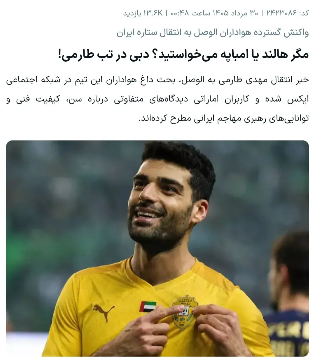  از سری تیتر‌های کَهیری یکی از سایت‌های ورزشی! - پارس فوتبال