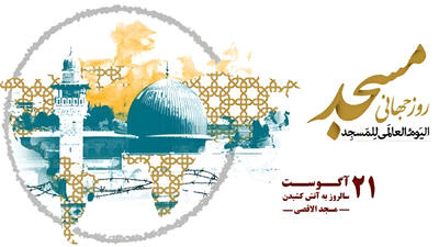 روز جهانی مسجد؛ چرا ۳۰ مرداد به نام مسجد نام گذاری شده است؟