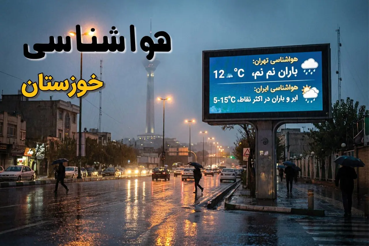 پیش بینی وضعیت آب و هوا خوزستان فردا شنبه ۳۱ مرداد
