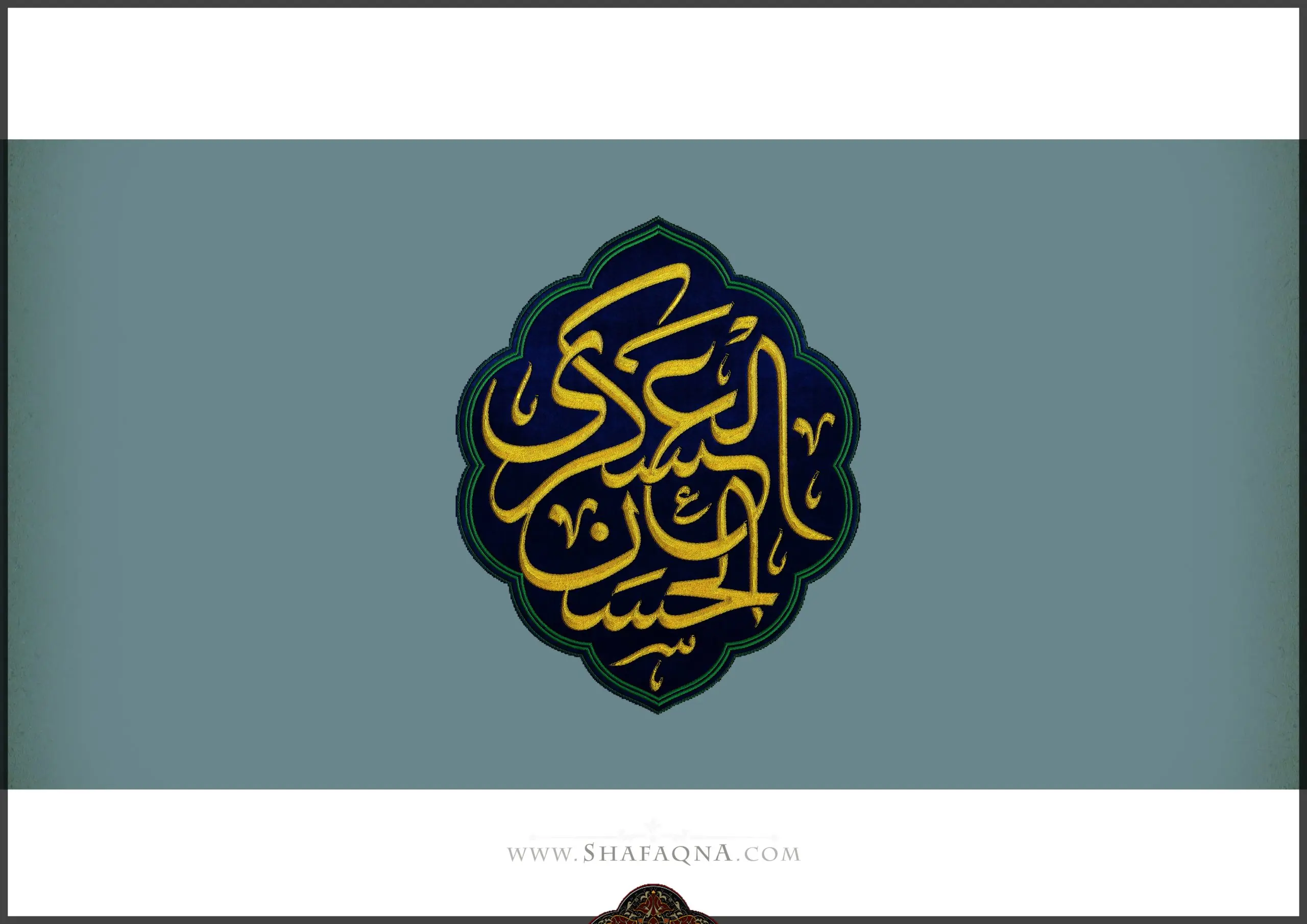  شیعه گراف/ حضرت امام حسن عسکری (ع)