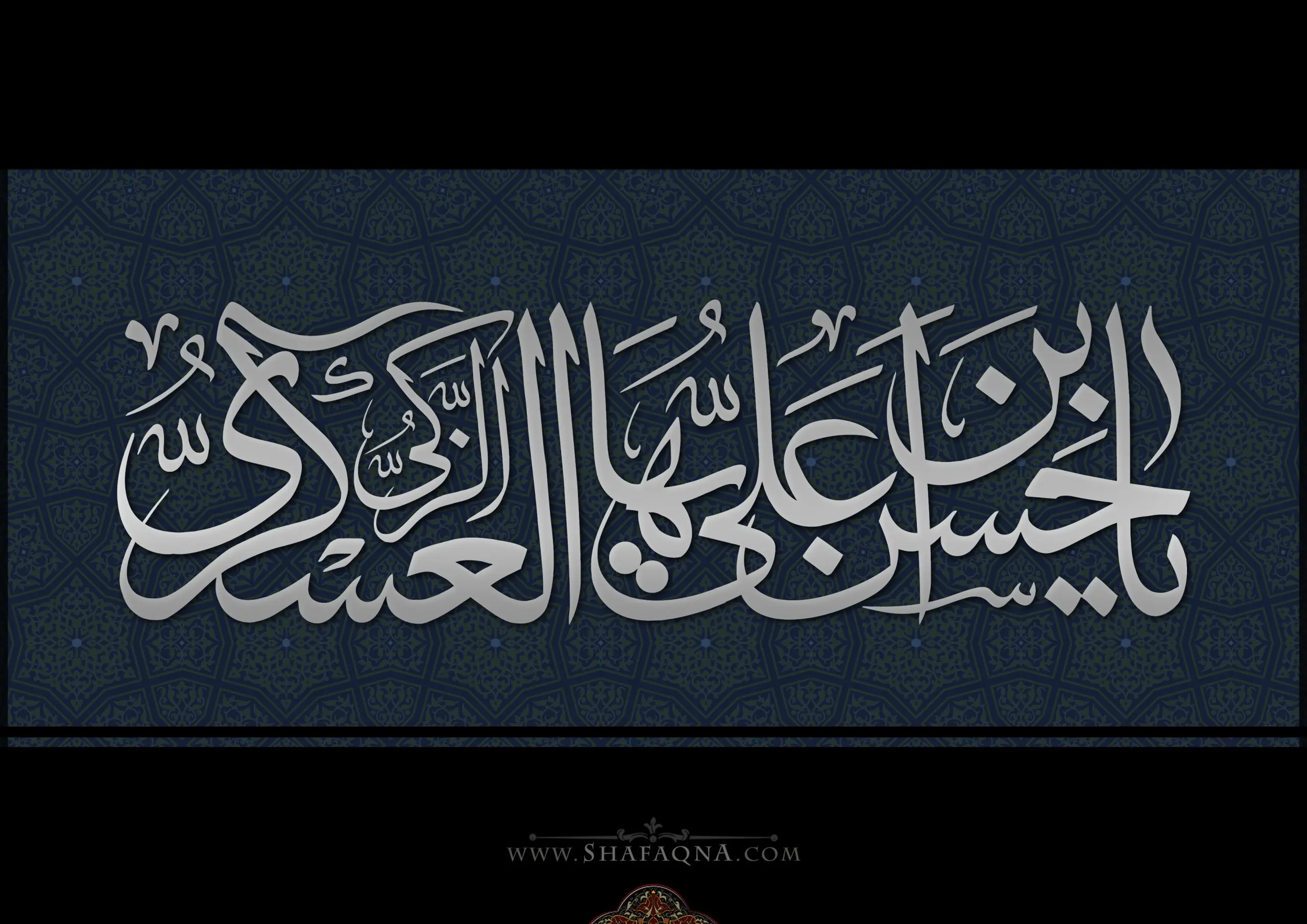  شیعه گراف/ حضرت امام حسن عسکری (ع)