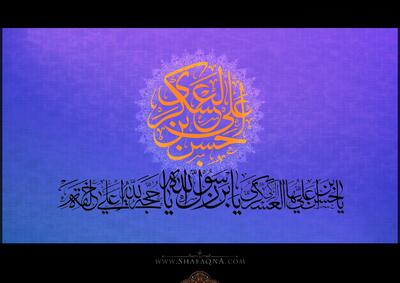 شیعه گراف/ حضرت امام حسن عسکری (ع)