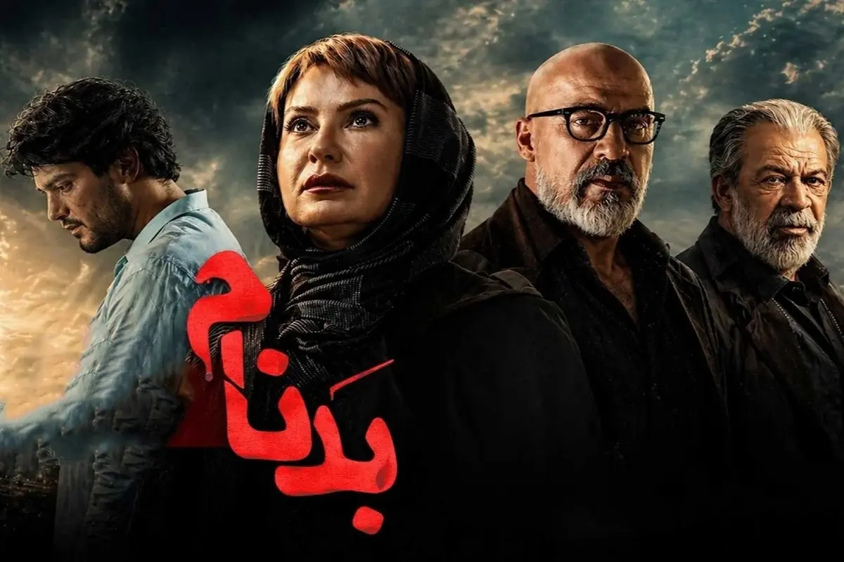 نقد و بررسی سریال «بدنام» با بازی سینا مهراد