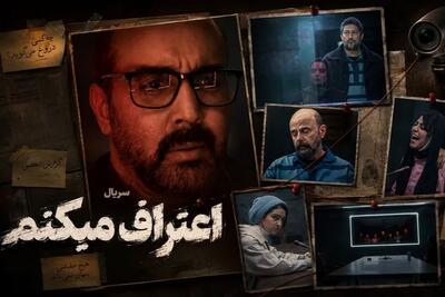 نقد و بررسی سریال «اعتراف می‌کنم» با بازی پوریا پورسرخ