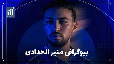 منیر الحدادی کیست؟ بیوگرافی مهاجم سابق استقلال و ستاره پیشین بارسلونا