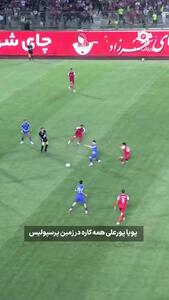  درخشش پویا پورعلی در بازی پرسپولیس و استقلال خوزستان