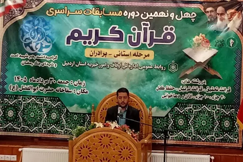رقابت 71 نفر در مرحله استانی مسابقات قرآن کریم اردبیل - تسنیم